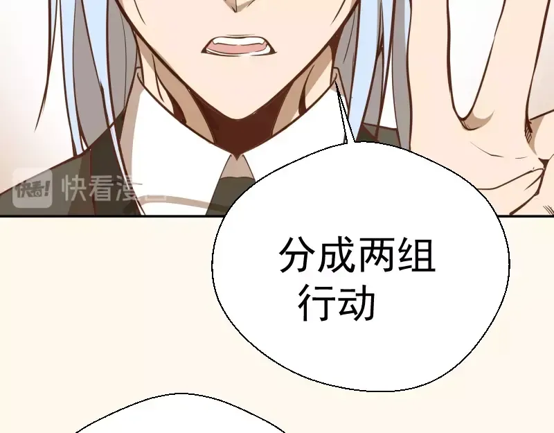 第42话 最不和谐降魔小队！ 第139页