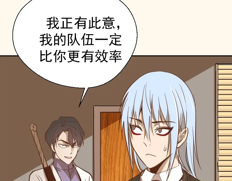 第42话 最不和谐降魔小队！ 第140页
