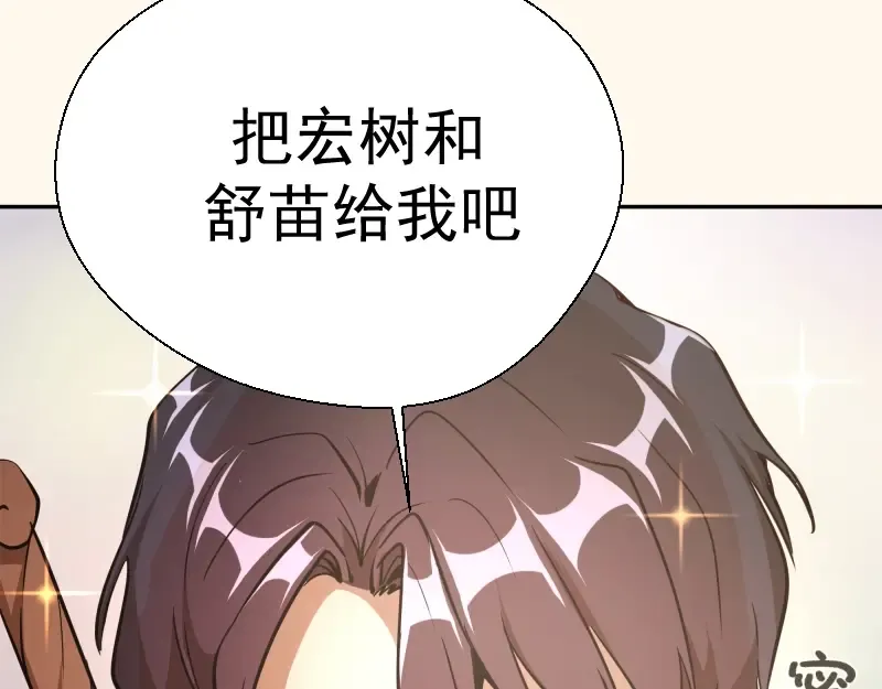 第42话 最不和谐降魔小队！ 第142页