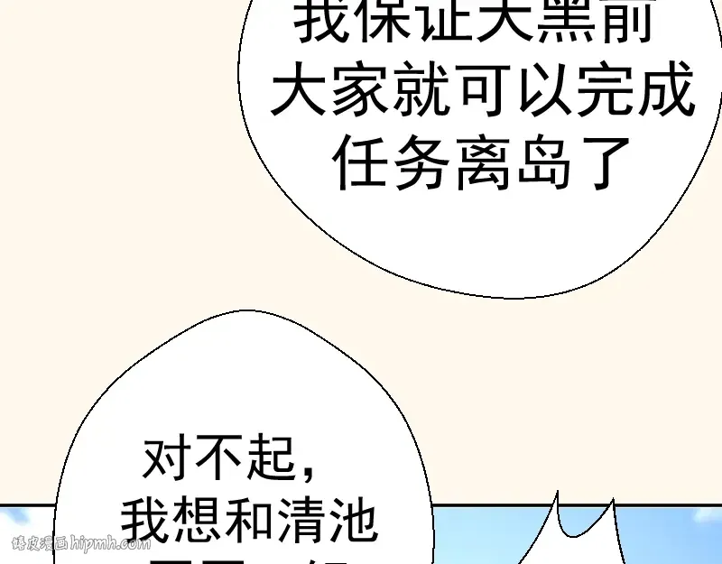 第42话 最不和谐降魔小队！ 第144页