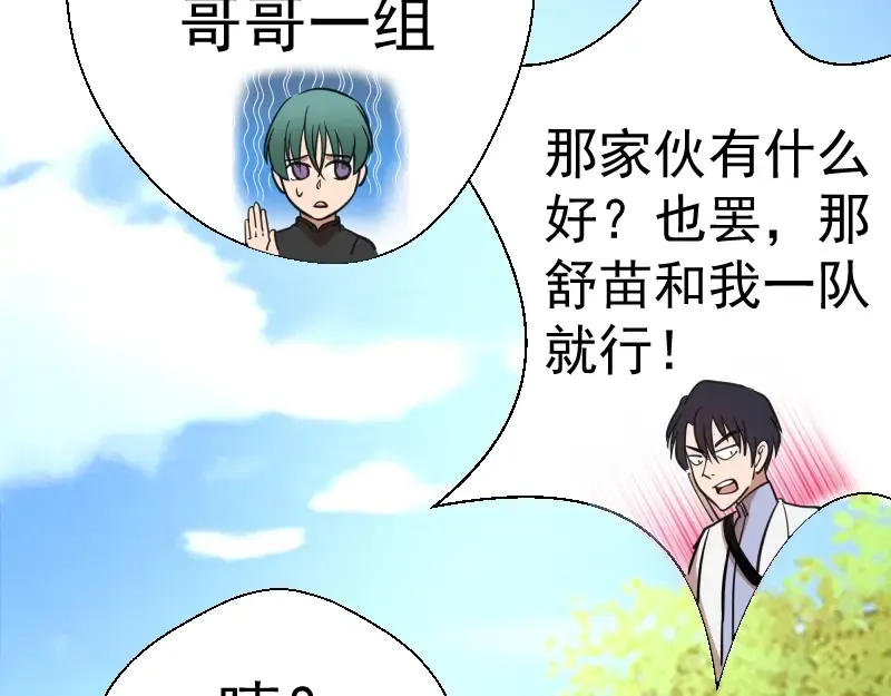 第42话 最不和谐降魔小队！ 第145页
