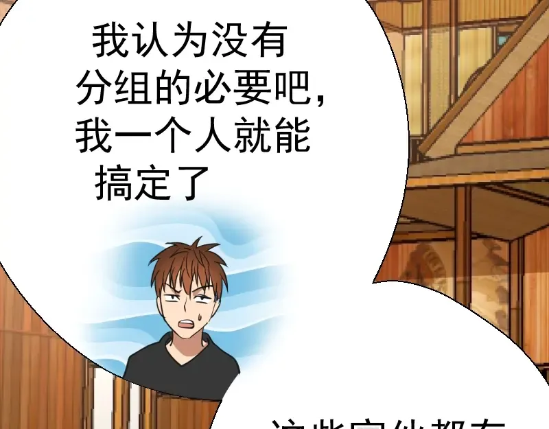 第42话 最不和谐降魔小队！ 第147页