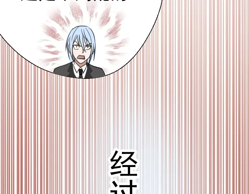 第42话 最不和谐降魔小队！ 第149页