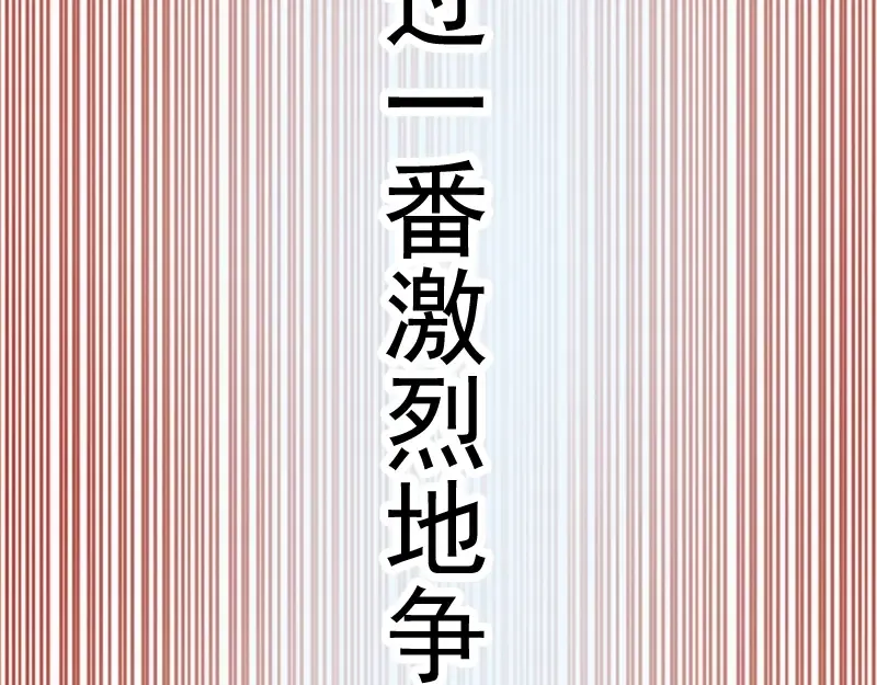 第42话 最不和谐降魔小队！ 第150页