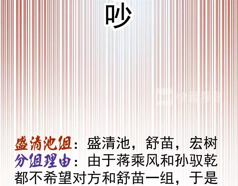 第42话 最不和谐降魔小队！ 第151页