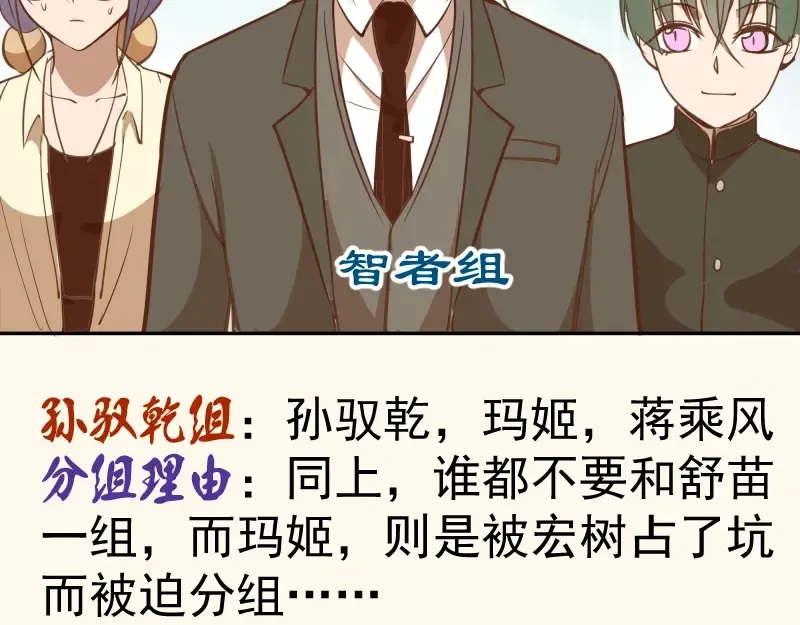 第42话 最不和谐降魔小队！ 第153页