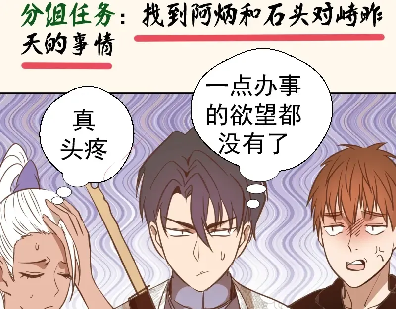 第42话 最不和谐降魔小队！ 第154页