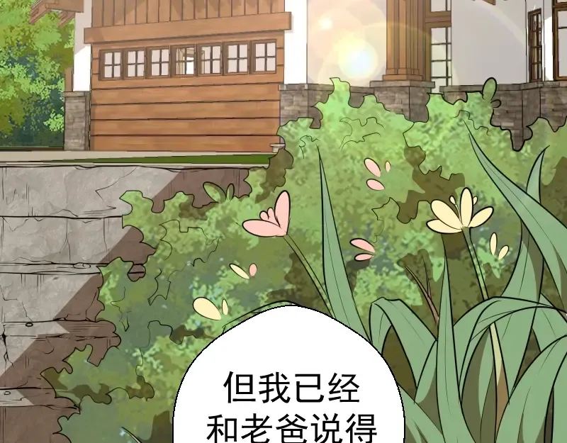 第42话 最不和谐降魔小队！ 第169页