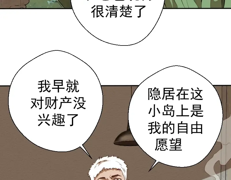 第42话 最不和谐降魔小队！ 第170页