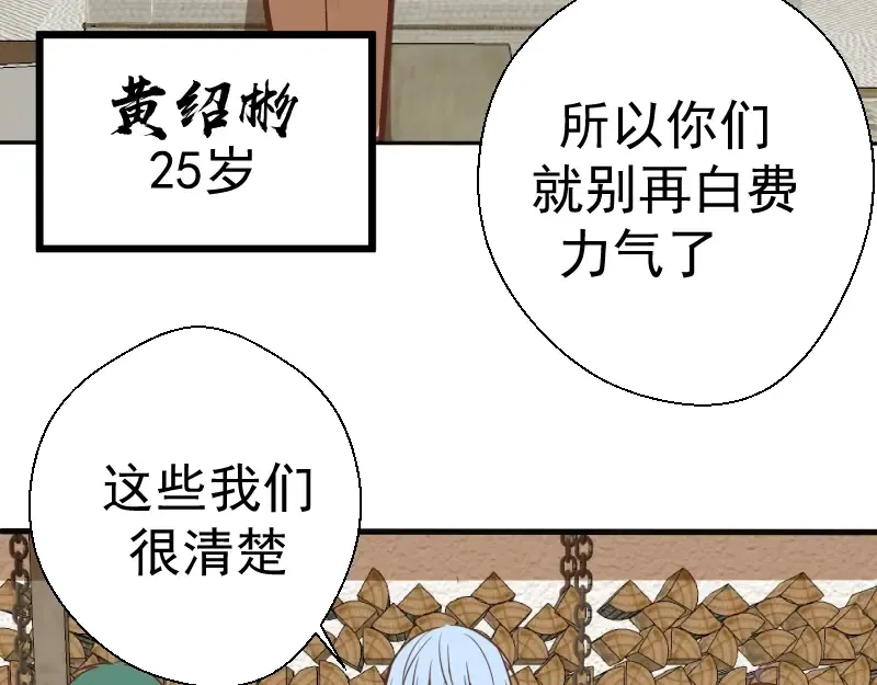 第42话 最不和谐降魔小队！ 第172页