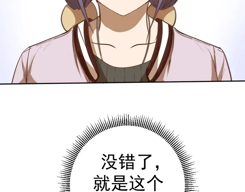 第42话 最不和谐降魔小队！ 第181页