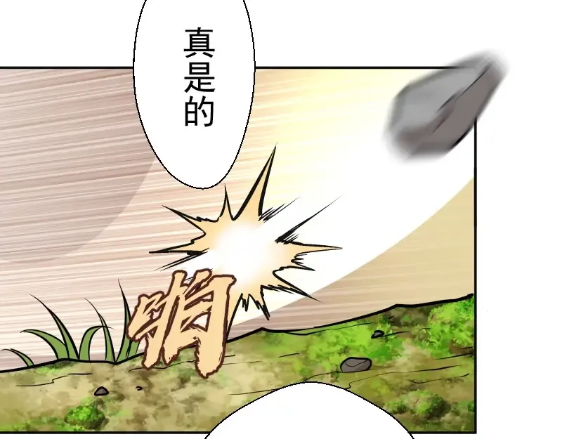 第42话 最不和谐降魔小队！ 第194页