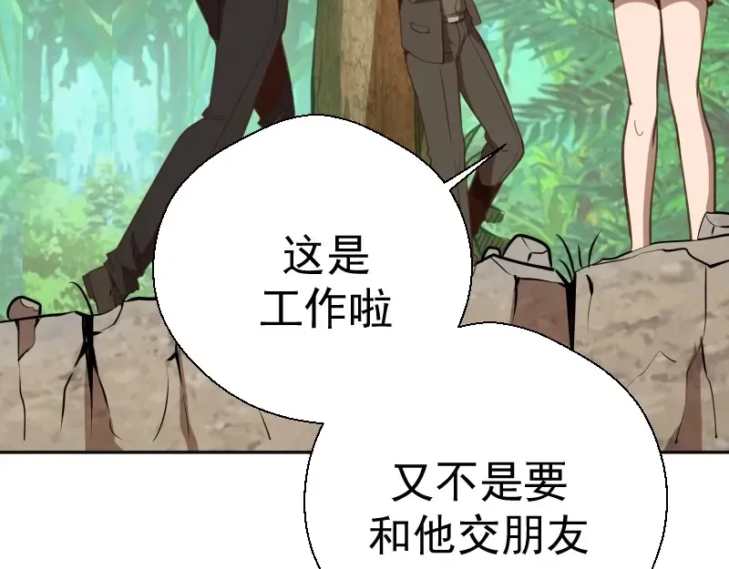 第42话 最不和谐降魔小队！ 第196页