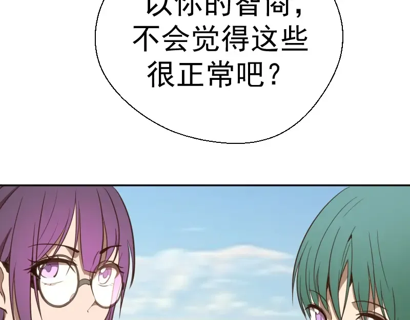第42话 最不和谐降魔小队！ 第206页
