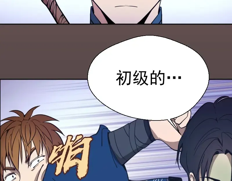 第42话 最不和谐降魔小队！ 第219页