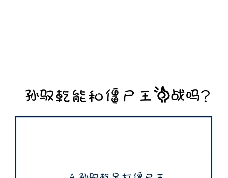 第42话 最不和谐降魔小队！ 第227页