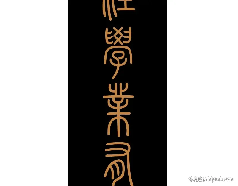 第42话 最不和谐降魔小队！ 第232页