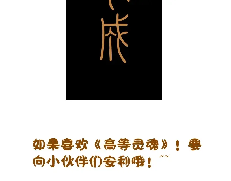 第42话 最不和谐降魔小队！ 第233页