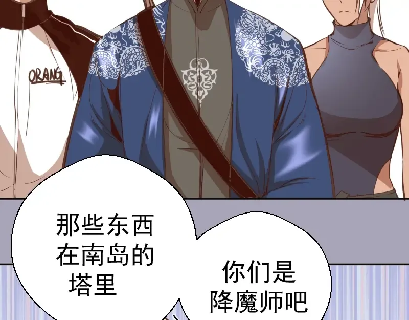 第43话 双修法师VS双头尸王 第28页