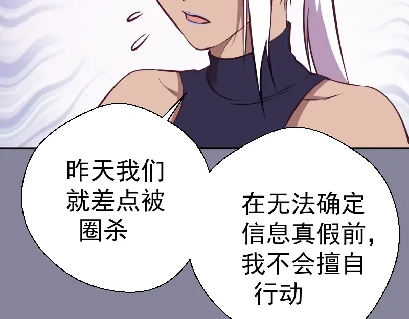 第43话 双修法师VS双头尸王 第38页