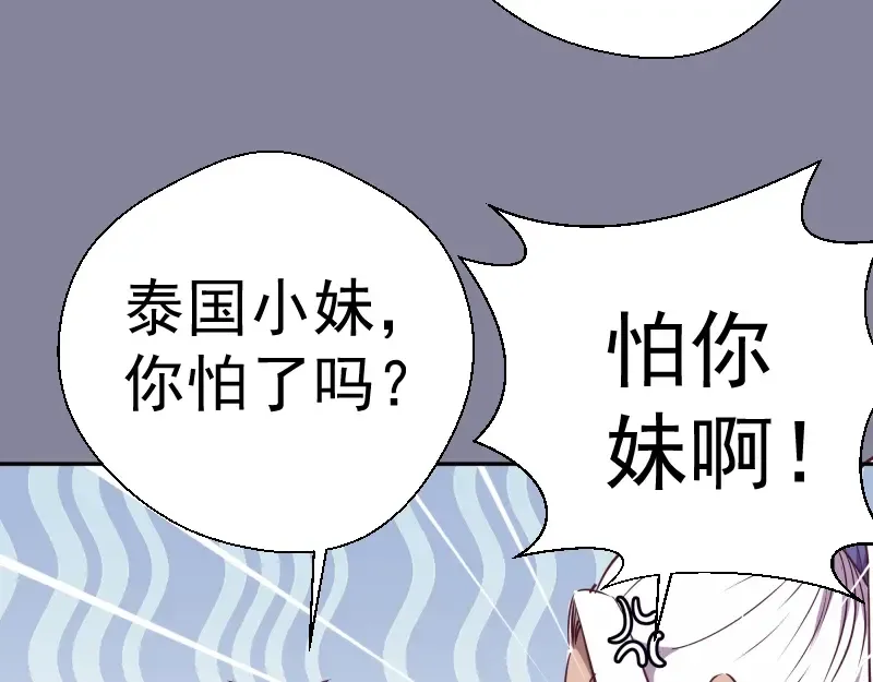 第43话 双修法师VS双头尸王 第39页