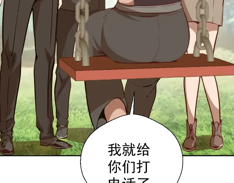 第43话 双修法师VS双头尸王 第46页