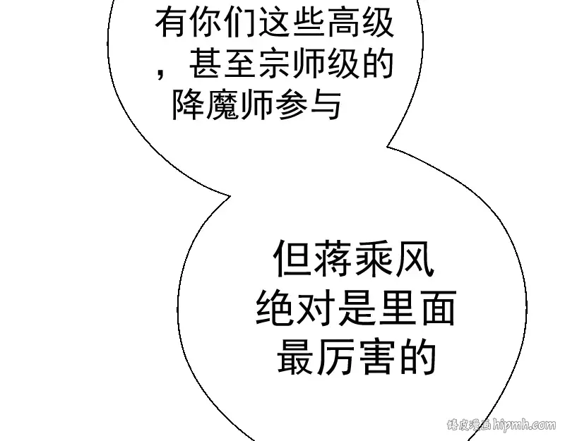 第43话 双修法师VS双头尸王 第64页