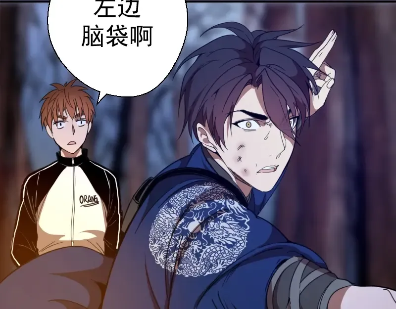 第43话 双修法师VS双头尸王 第78页