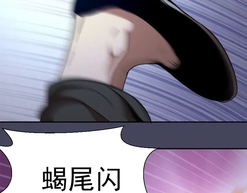 第43话 双修法师VS双头尸王 第83页