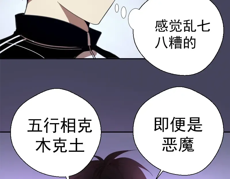 第43话 双修法师VS双头尸王 第94页