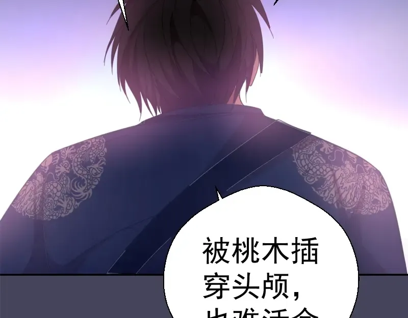 第43话 双修法师VS双头尸王 第95页