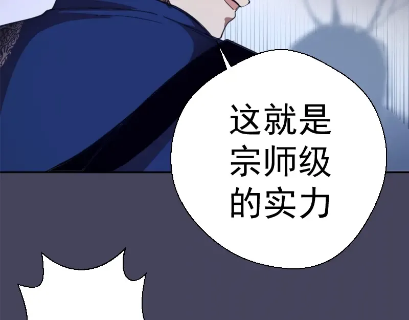 第43话 双修法师VS双头尸王 第97页