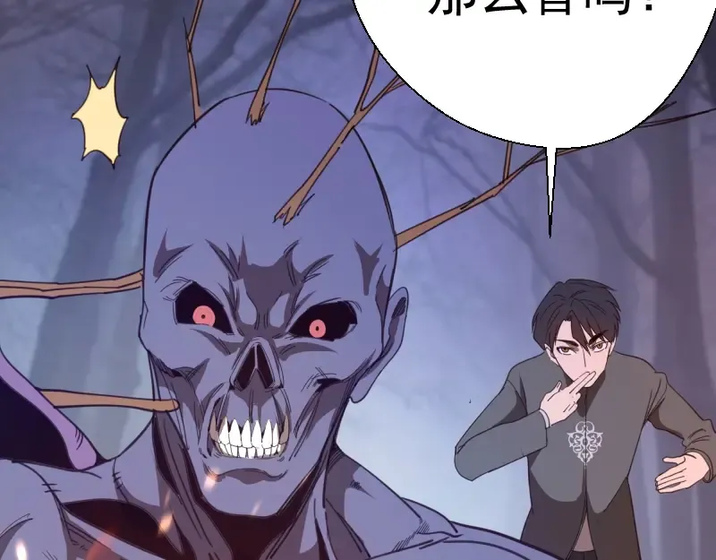 第43话 双修法师VS双头尸王 第103页