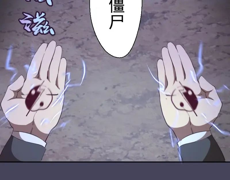 第43话 双修法师VS双头尸王 第105页