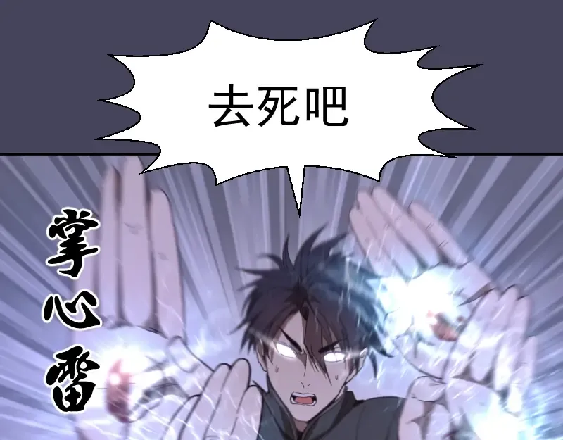 第43话 双修法师VS双头尸王 第106页