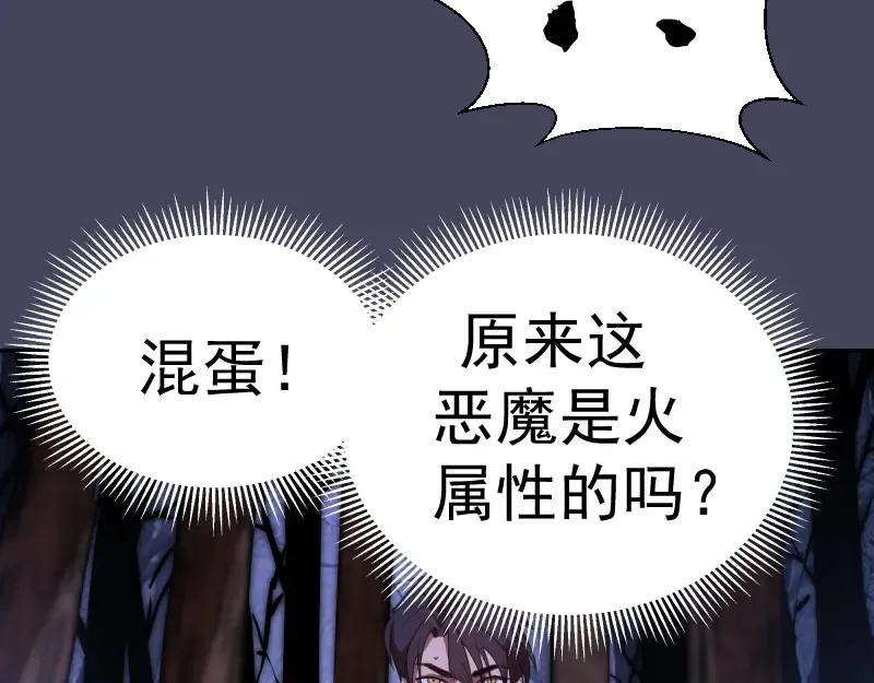 第43话 双修法师VS双头尸王 第113页