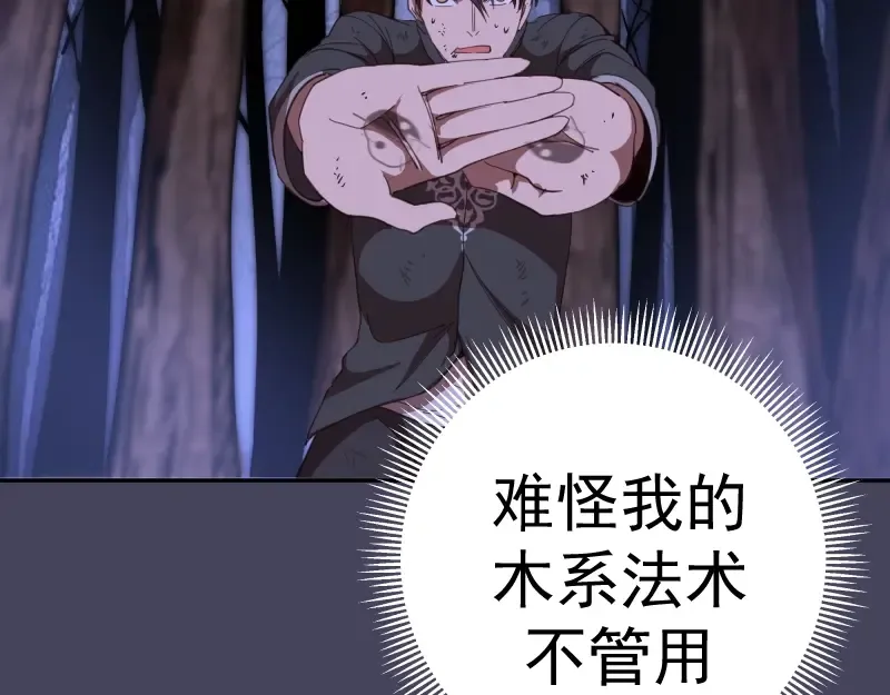第43话 双修法师VS双头尸王 第114页
