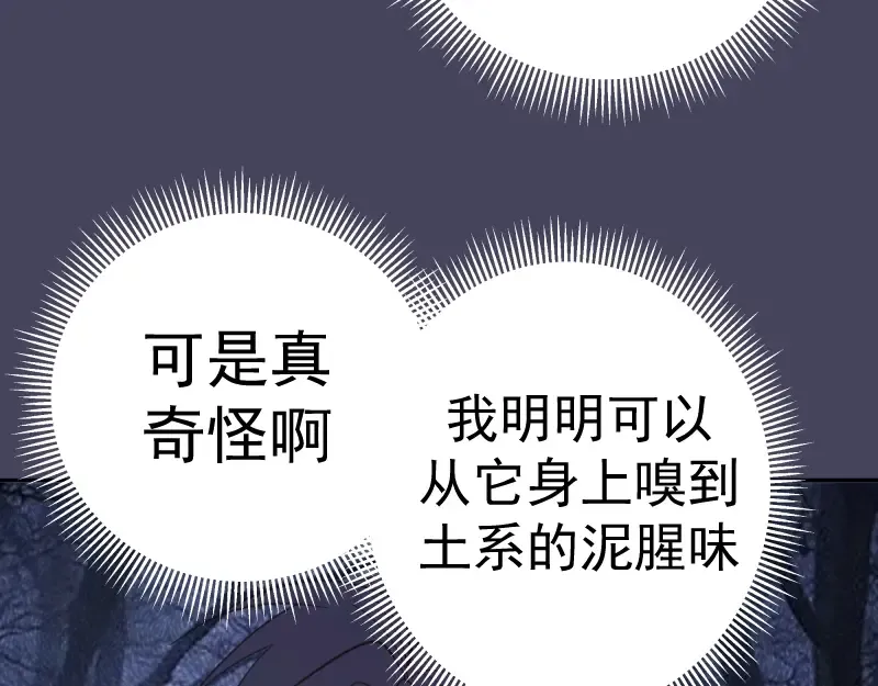 第43话 双修法师VS双头尸王 第115页