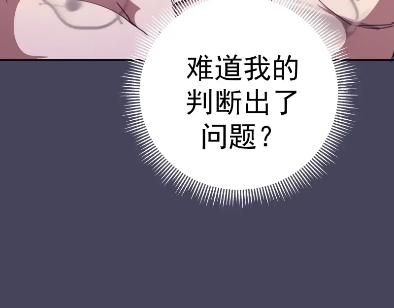 第43话 双修法师VS双头尸王 第117页