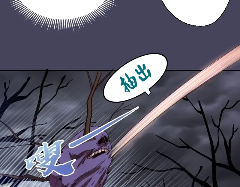 第43话 双修法师VS双头尸王 第119页