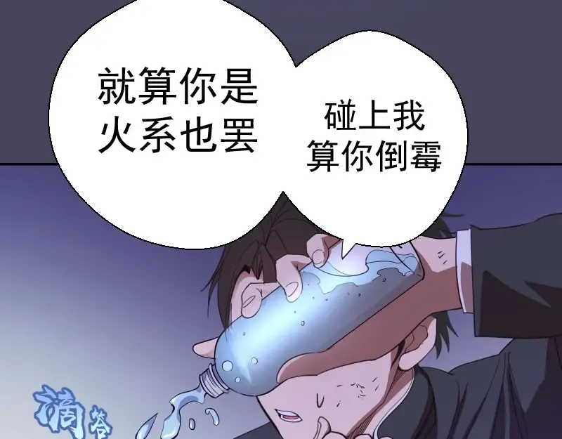 第43话 双修法师VS双头尸王 第122页