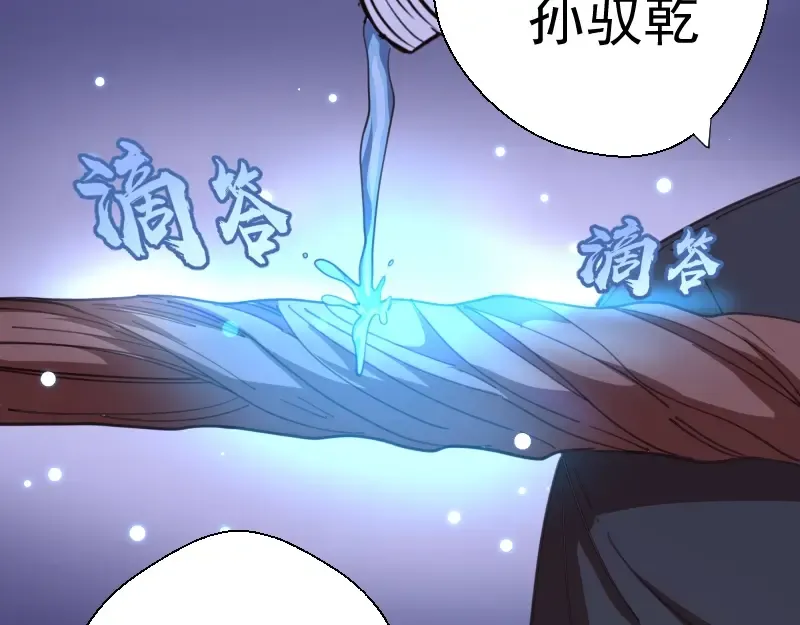 第43话 双修法师VS双头尸王 第124页