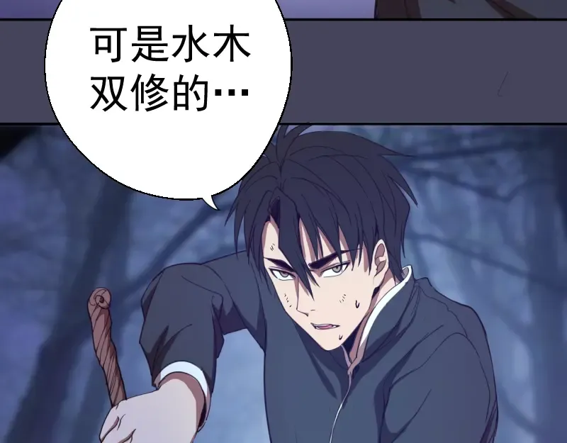 第43话 双修法师VS双头尸王 第125页