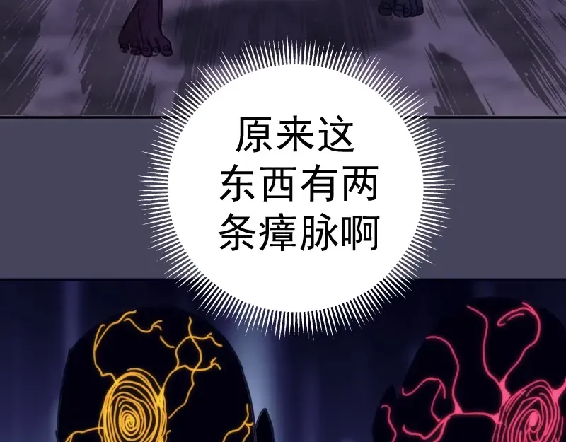 第43话 双修法师VS双头尸王 第143页