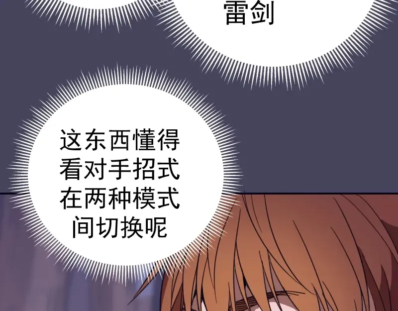 第43话 双修法师VS双头尸王 第145页