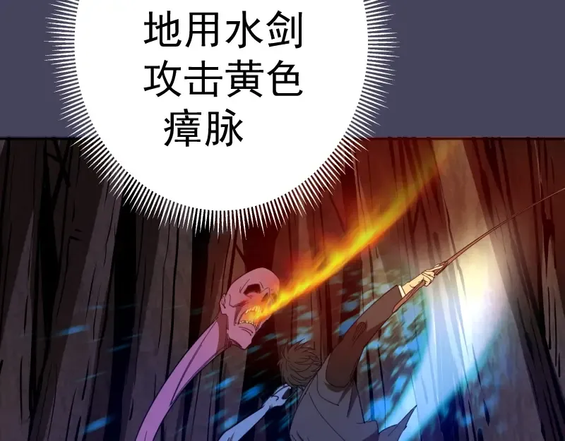 第43话 双修法师VS双头尸王 第148页