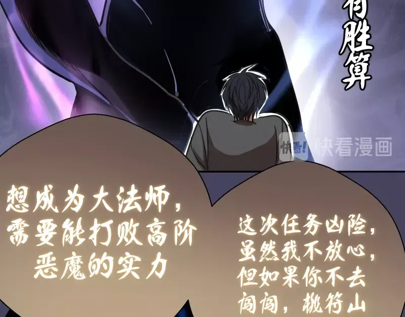 第43话 双修法师VS双头尸王 第169页