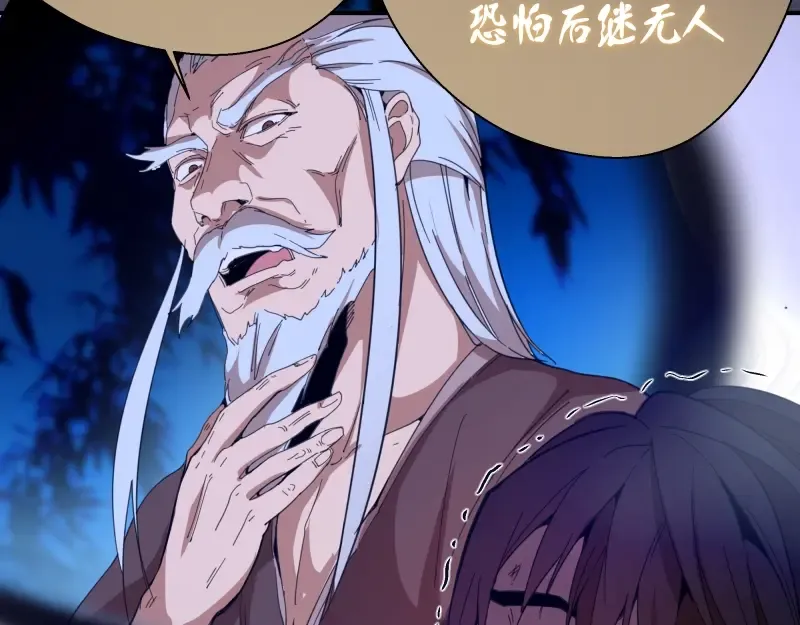 第43话 双修法师VS双头尸王 第170页