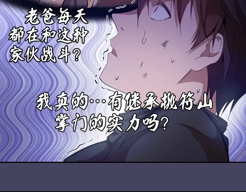 第43话 双修法师VS双头尸王 第171页
