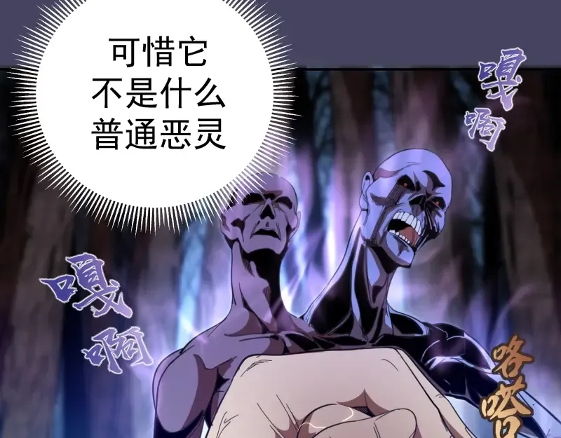 第43话 双修法师VS双头尸王 第194页